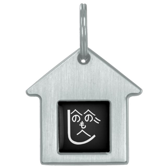 Placa Para Mascotas Henohenomoheji へ の へ の も へ じ (Frente)