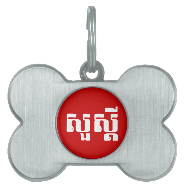 Placa Para Mascotas Hola / Sua s'dei en jemer / escritura camboyana (Frente)