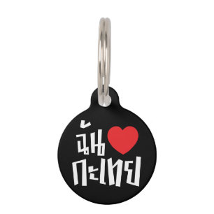 Placa Para Mascotas I Heart (Love) Kathoey (Ladyboy) // Thai Language