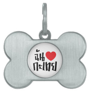 Placa Para Mascotas I Heart (Love) Kathoey (Ladyboy) // Thai Language