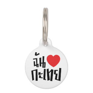 Placa Para Mascotas I lengua tailandesa de Kathoey del corazón (amor)