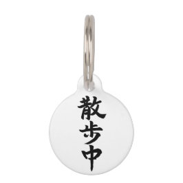 Placa Para Mascotas Japanese Kanji Calligraphy ペット ネームタグ