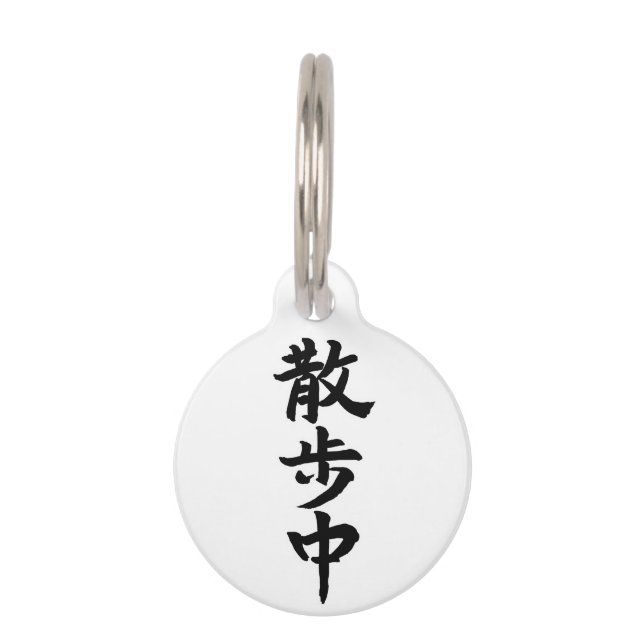 Placa Para Mascotas Japanese Kanji Calligraphy ペット　ネームタグ (Anverso)