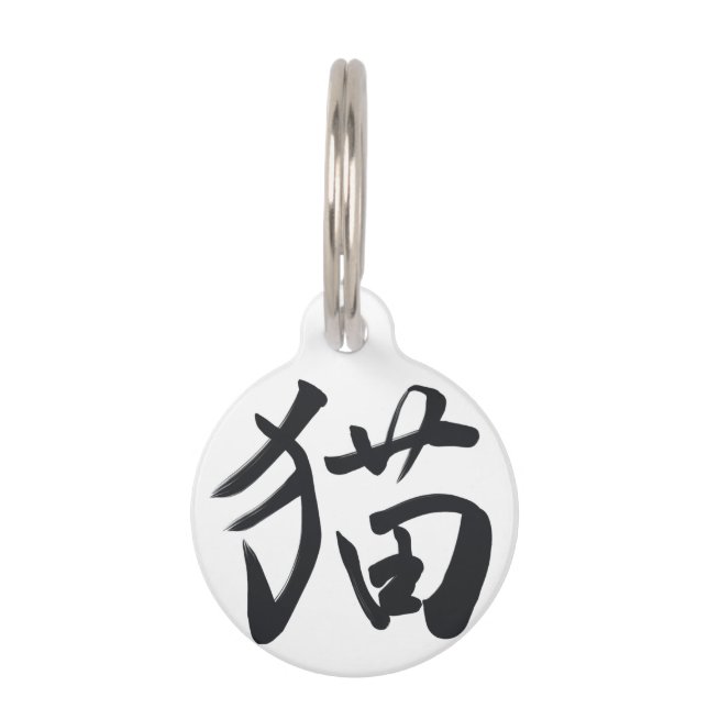Placa Para Mascotas japanese kanji calligraphy cat (Anverso)