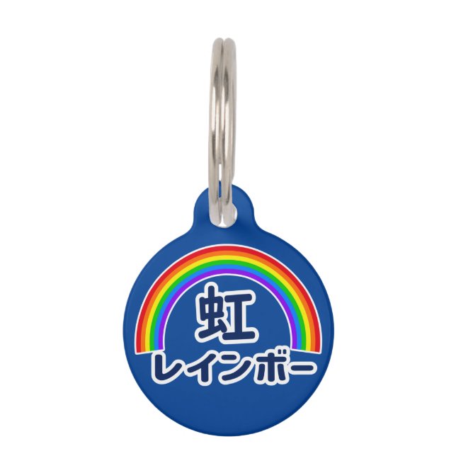 Placa Para Mascotas Japanese Kanji Rainbow (Anverso)