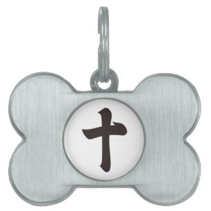 Placa Para Mascotas Kanji numeral diez