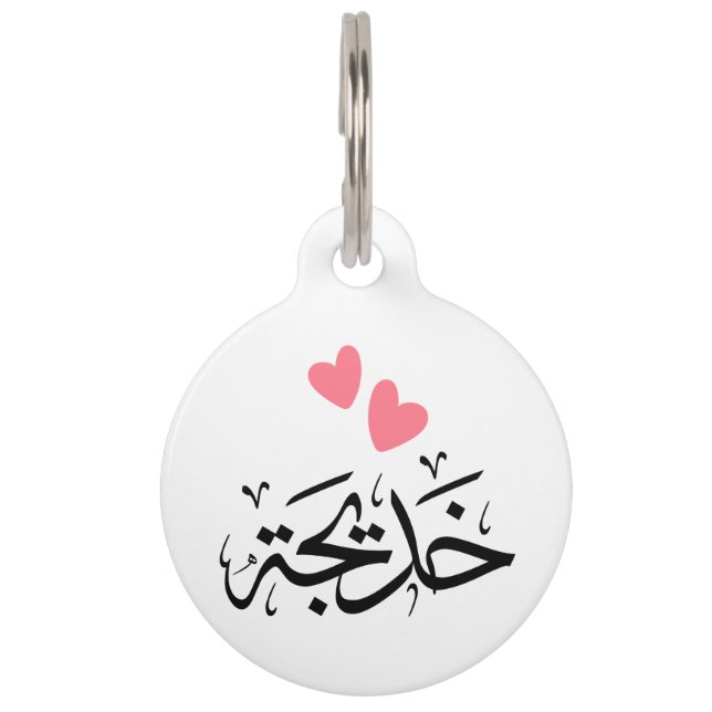 Placa Para Mascotas khadija name, خ・・en arabic (Anverso)