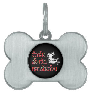 Placa Para Mascotas Love Me Love My Dog. - Escritura en idioma tailand