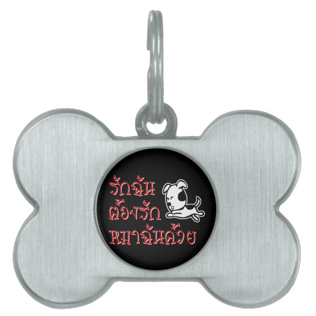 Placa Para Mascotas Love Me Love My Dog. - Escritura en idioma tailand (Frente)