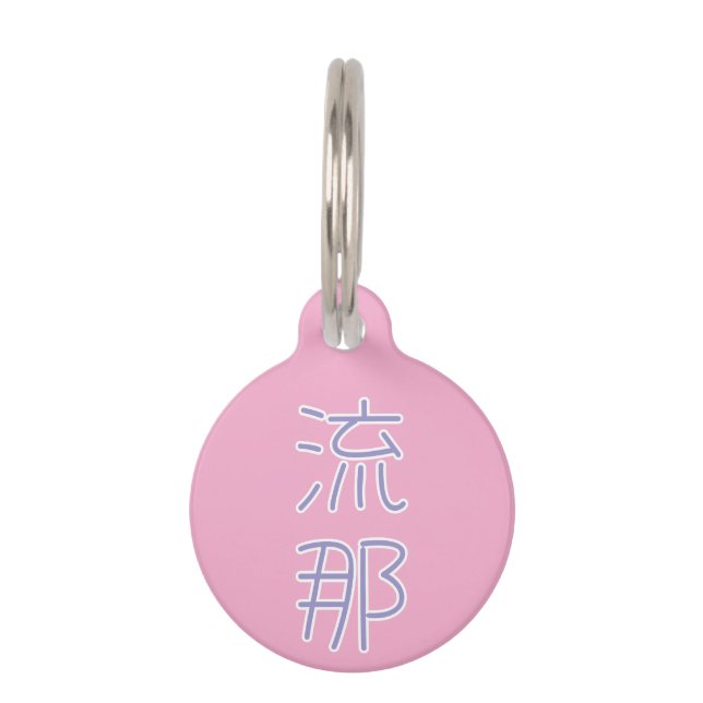 Placa Para Mascotas Luna in japanese Kanji (Anverso)