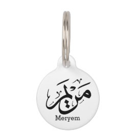 PLACA PARA MASCOTAS MERIEM CAMARA EN ARABIC CALLIGRAPHY, NOMBRE DE LA