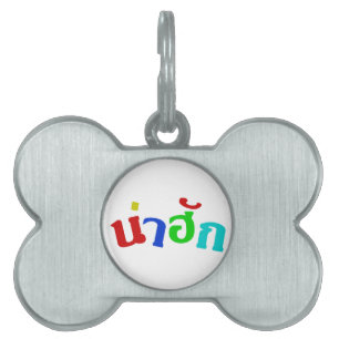 Placa Para Mascotas ♦ Náhuk en idioma dialecto tailandés