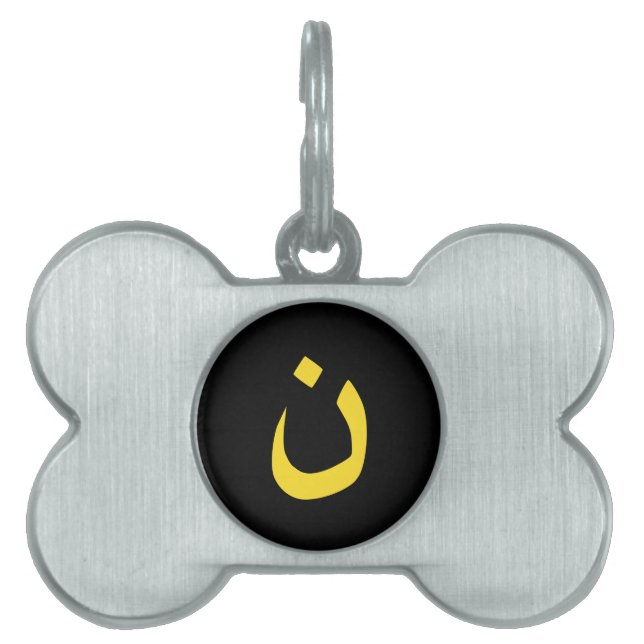 Placa Para Mascotas Símbolo nazarene cristiano Espiritualidad en amari (Frente)