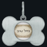 Placa Para Mascotas Suerte hebrea judía de Mazel Tov buena<br><div class="desc">Tov judío del mazel que envía enhorabuena hebrea y buena suerte a su familia y amigos para los días de fiesta judíos y las ocasiones especiales.</div>