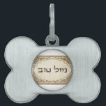 Placa Para Mascotas Suerte hebrea judía de Mazel Tov buena<br><div class="desc">Tov judío del mazel que envía enhorabuena hebrea y buena suerte a su familia y amigos para los días de fiesta judíos y las ocasiones especiales.</div>
