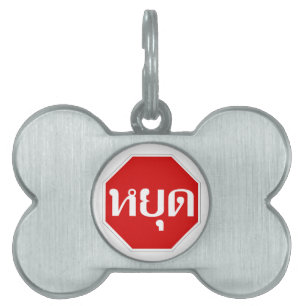 Placa Para Mascotas Tráfico tailandés detiene Rótulo ⚠ YOOT en ⚠ en id