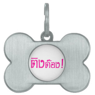 Placa Para Mascotas ¡Weirdo! æTing Tong en escritura tailandesa, ¡ay!