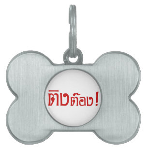 Placa Para Mascotas ¡Weirdo! æTing Tong en escritura tailandesa, ¡ay!