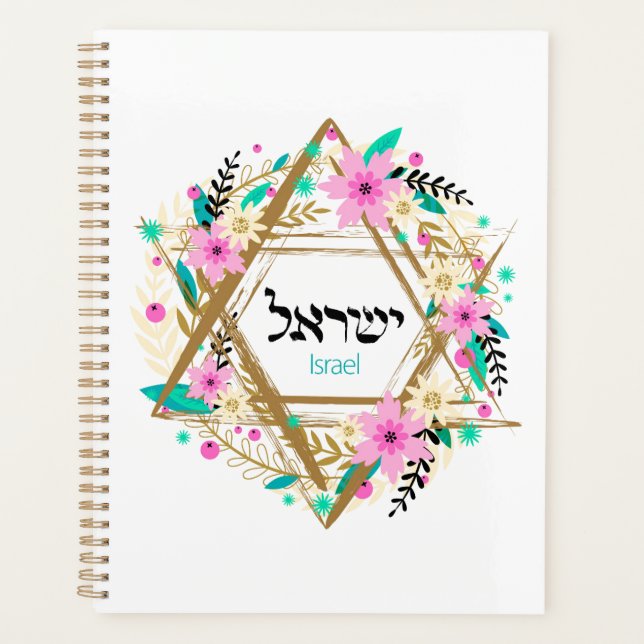 Planificador Judaico Anual - Libro Programado - Re (Anverso)