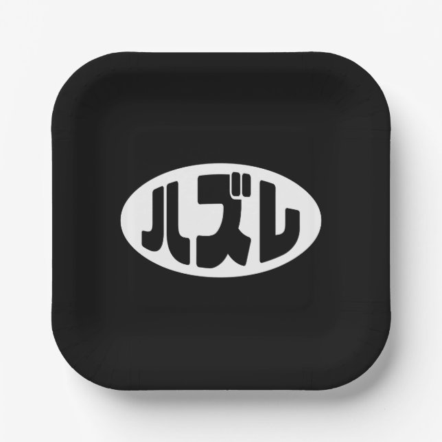 Plato De Papel ハ japonesa perdedor ズ レ jerga Hazure Nihongo (Anverso)