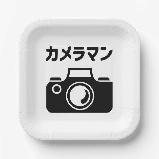 Plato De Papel Cámara japonesa | カ メ ラ マ ン (Anverso)