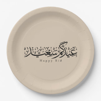 Plato De Papel Celebración feliz de Eid Caligrafía árabe