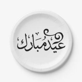 Plato De Papel Eid Mubarak Blanco y Negro en Escritura Árabe