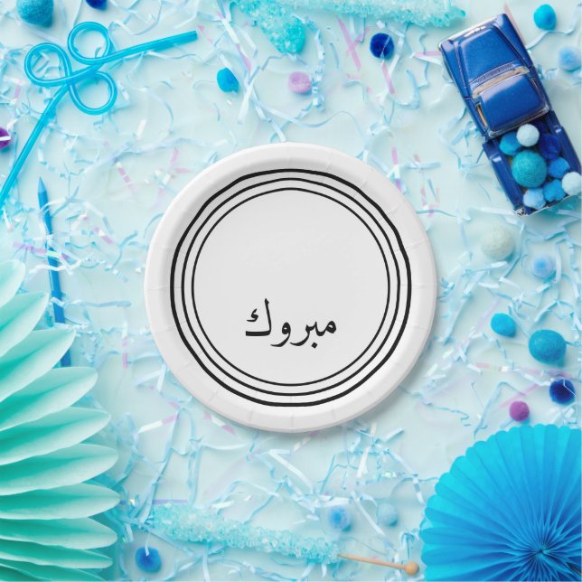 Plato De Papel Felicitaciones árabes - Mabrook (Fiesta)