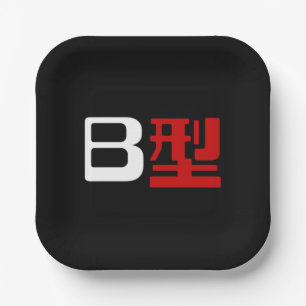 Plato De Papel Grupo de sangre B Kanji japonés