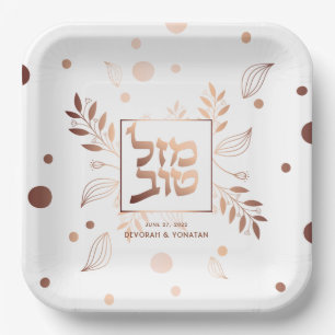 Plato De Papel Mazel Tov Rosa de Oro Hebreo Personalizado Floral