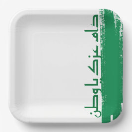 Plato De Papel placa de diseño saudita