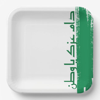 Plato De Papel placa de diseño saudita