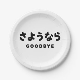 Plato De Papel Sayonara Despedida japonesa さ よ う な ら guión de H