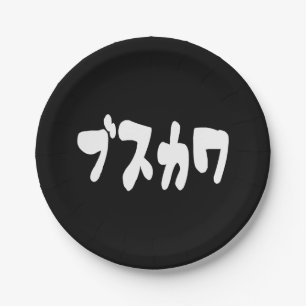 Plato De Papel UGLY CUTE ブ ス カ [Busukawa] ~ japonés