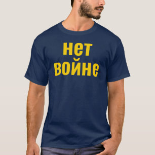 Playera de No a la Guerra rusa Apoya a Ucrania нет