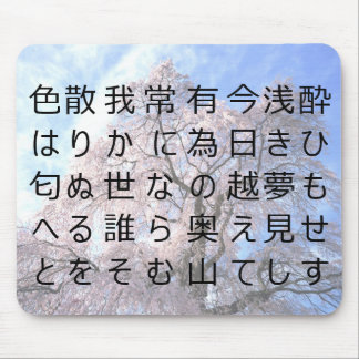 Poema japonés kanji sakura alfombrilla de ratón
