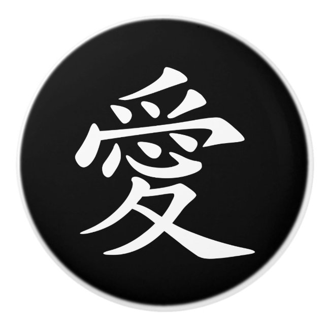 Pomo De Cerámica Símbolo de amor chino blanco y negro (Anverso)