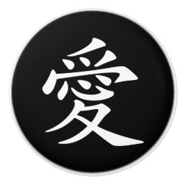 Pomo De Cerámica Símbolo de amor chino en blanco y negro