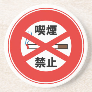 POSAVASOS 喫 煙 禁 止