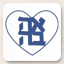 Corazón de Ahava (azul)