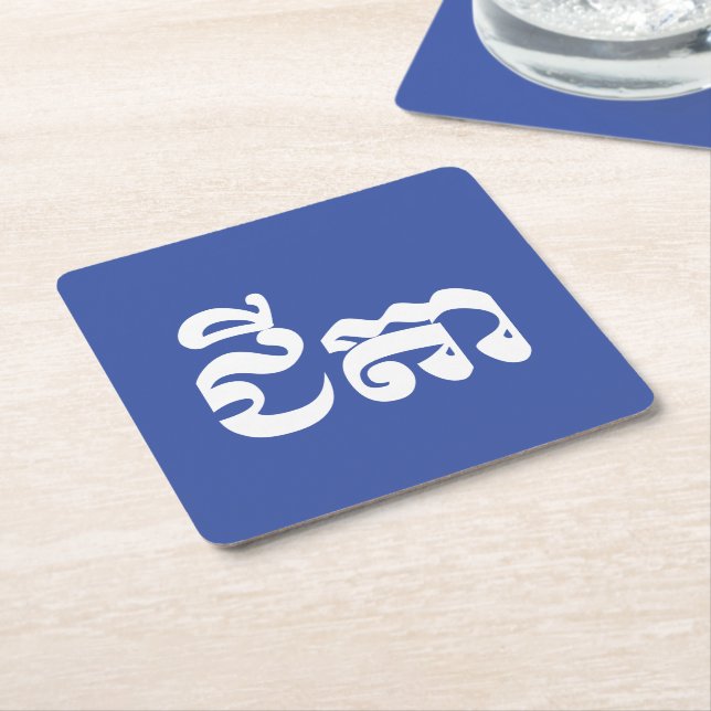 Posavasos Cuadrado De Papel Abuelo jemer - Chitea / ជី តា - Camboya (En perspectiva)