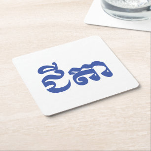 Posavasos Cuadrado De Papel Abuelo jemer - Chitea / ជីតា - Camboyano