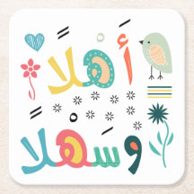 Ahlan Wa Sahlan