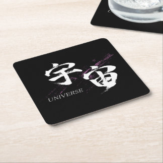 Posavasos Cuadrado De Papel Caligrafía Japonesa Kanji Uchu/Universo