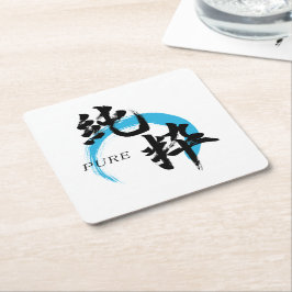 Posavasos Cuadrado De Papel Caligrafía Japonesa Pura/Kanji Junsui