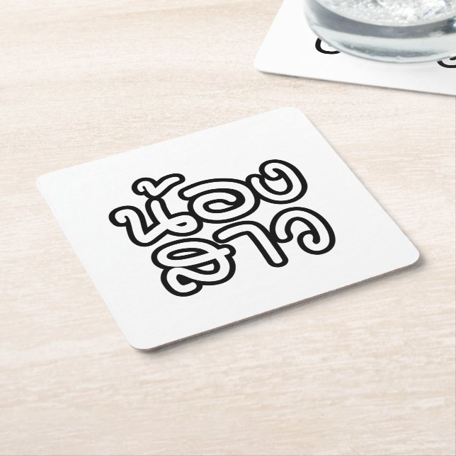 Posavasos Cuadrado De Papel Hermana tailandesa (joven) - น้ อ ง ส า/Nong Sao (En perspectiva)