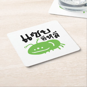 Posavasos Cuadrado De Papel Insecto Comestible > Muy Sabroso ♦ Saep Eli ♦