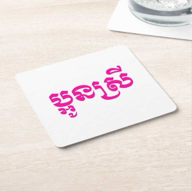 Posavasos Cuadrado De Papel Joven hermana Khmer - Aún Srei / ប្ អូ ស្ ន រី (En perspectiva)