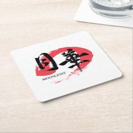 Posavasos Cuadrado De Papel Kanji Gekka/Moonlight Japanese Calligraphy T-Shirt