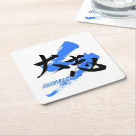 Posavasos Cuadrado De Papel Kanji Taishi/Ambition Japanese Calligraphy